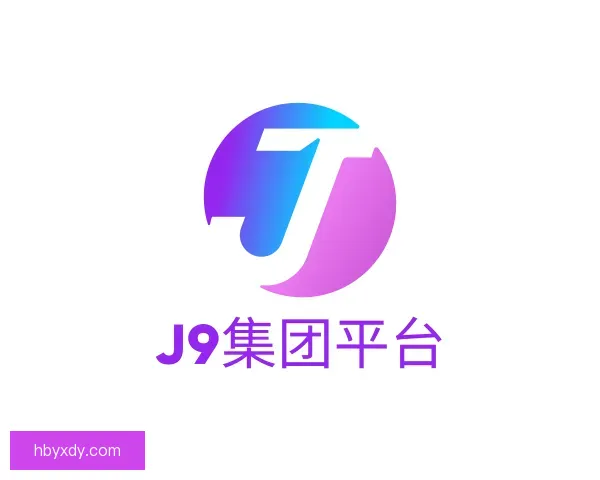 关于J9国际集团